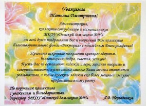 Поздравления работникам детских домов Поздравления работникам детских домов