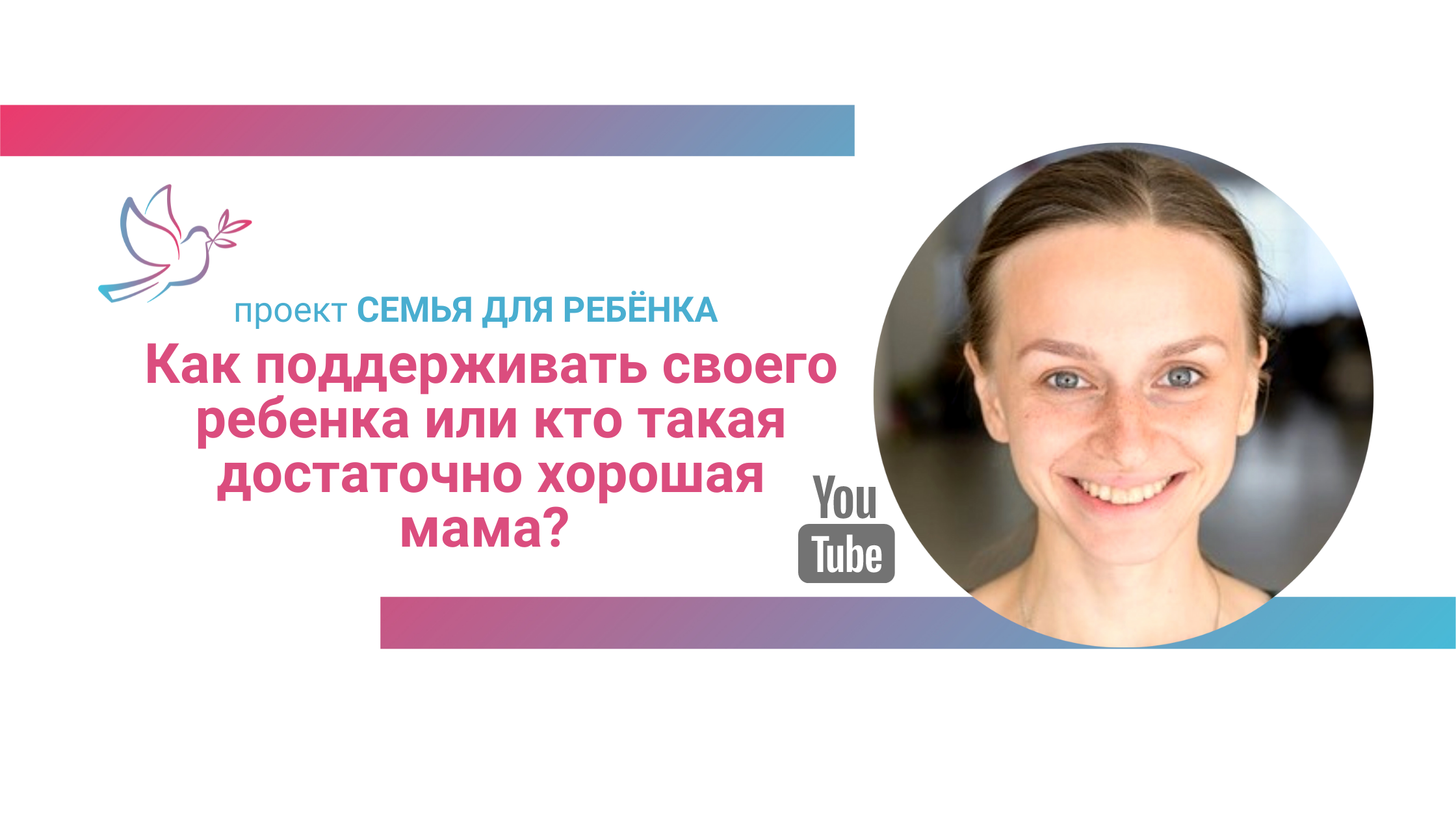 Кто такая «достаточно хорошая мама»? | Благотворительный детский фонд