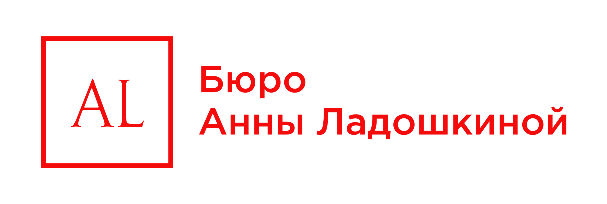 Логотип Бюро Анны Ладошкиной